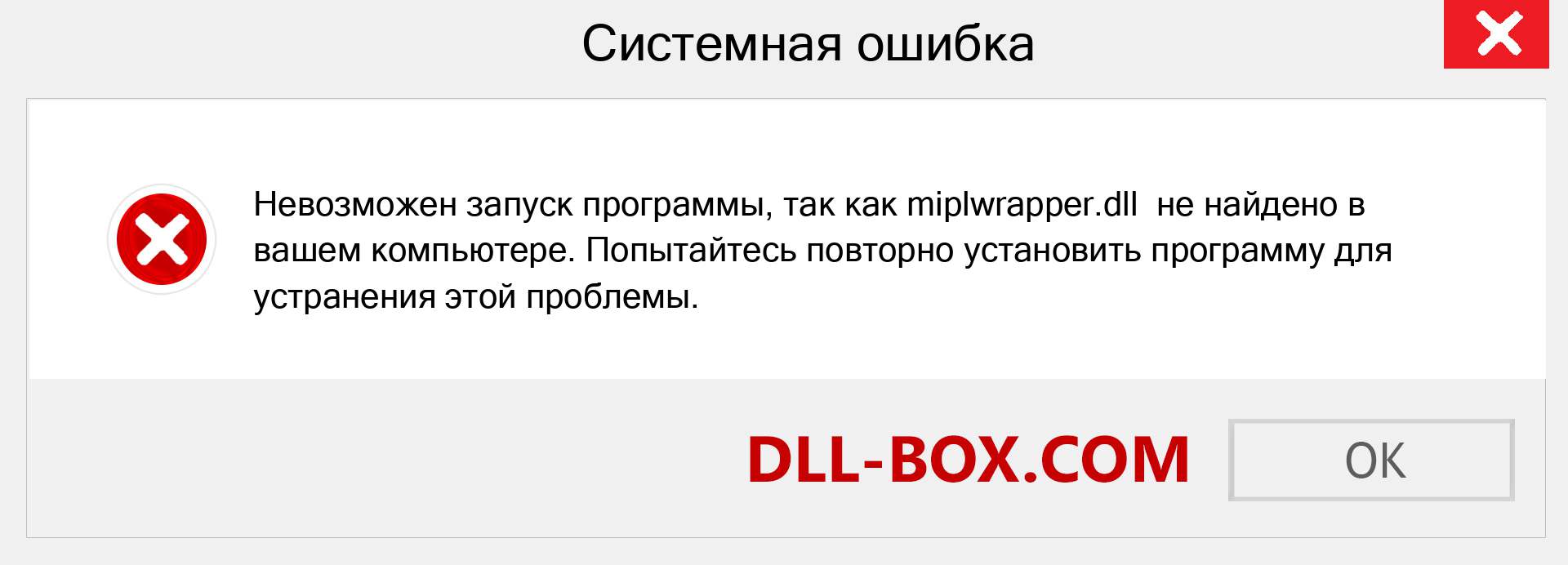 Файл miplwrapper.dll отсутствует ?. Скачать для Windows 7, 8, 10 - Исправить miplwrapper dll Missing Error в Windows, фотографии, изображения